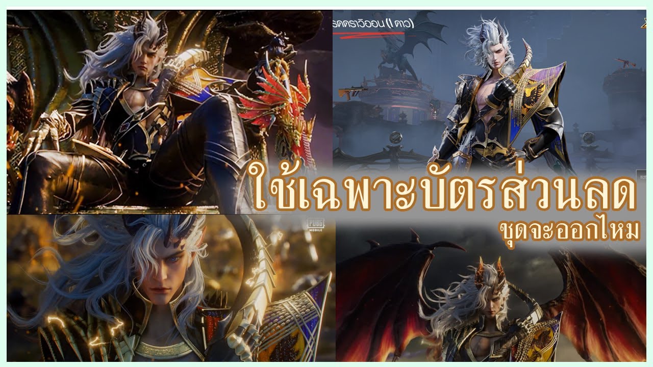 เปิดกล่องชุดอัพเกรด DRAVION X-SUIT #pubgmobile #pubg
