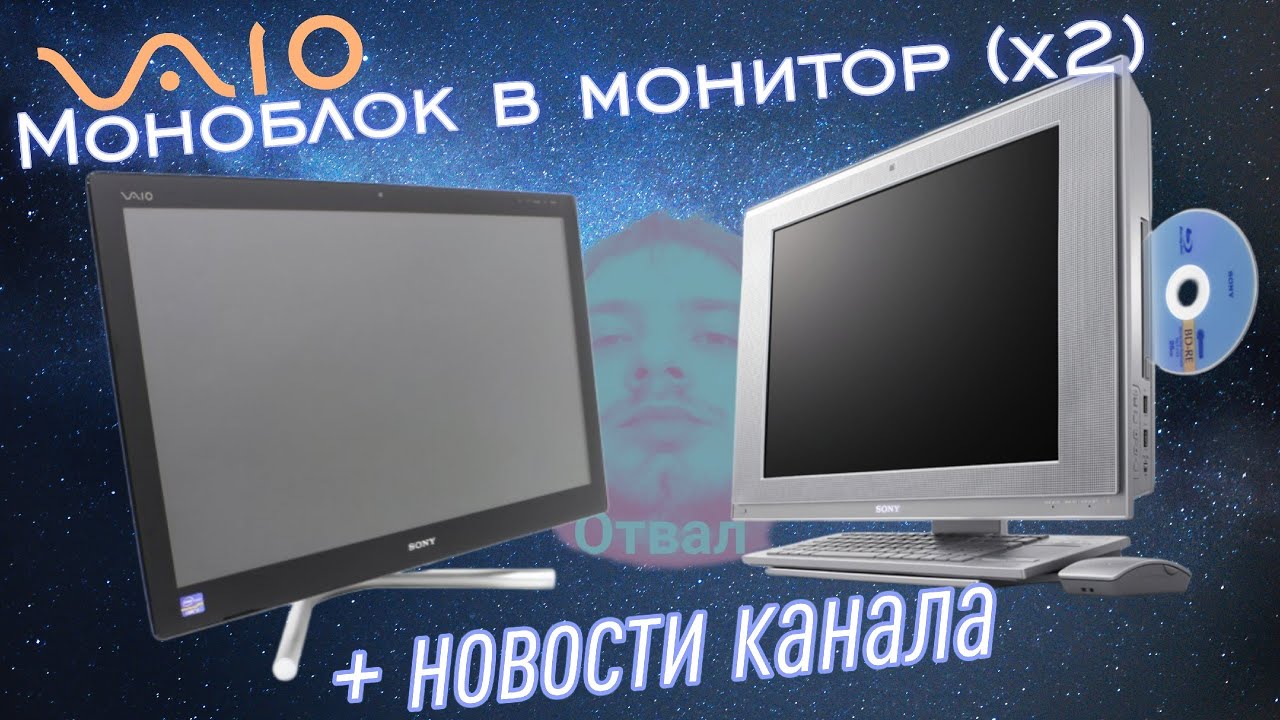 Переделал моноблоки Sony в мониторы, новости канала.