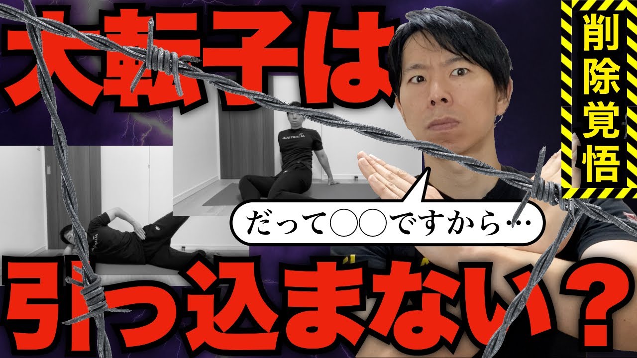 【知らないとヤバい】大転子を引っ込める方法の真実はコチラです…