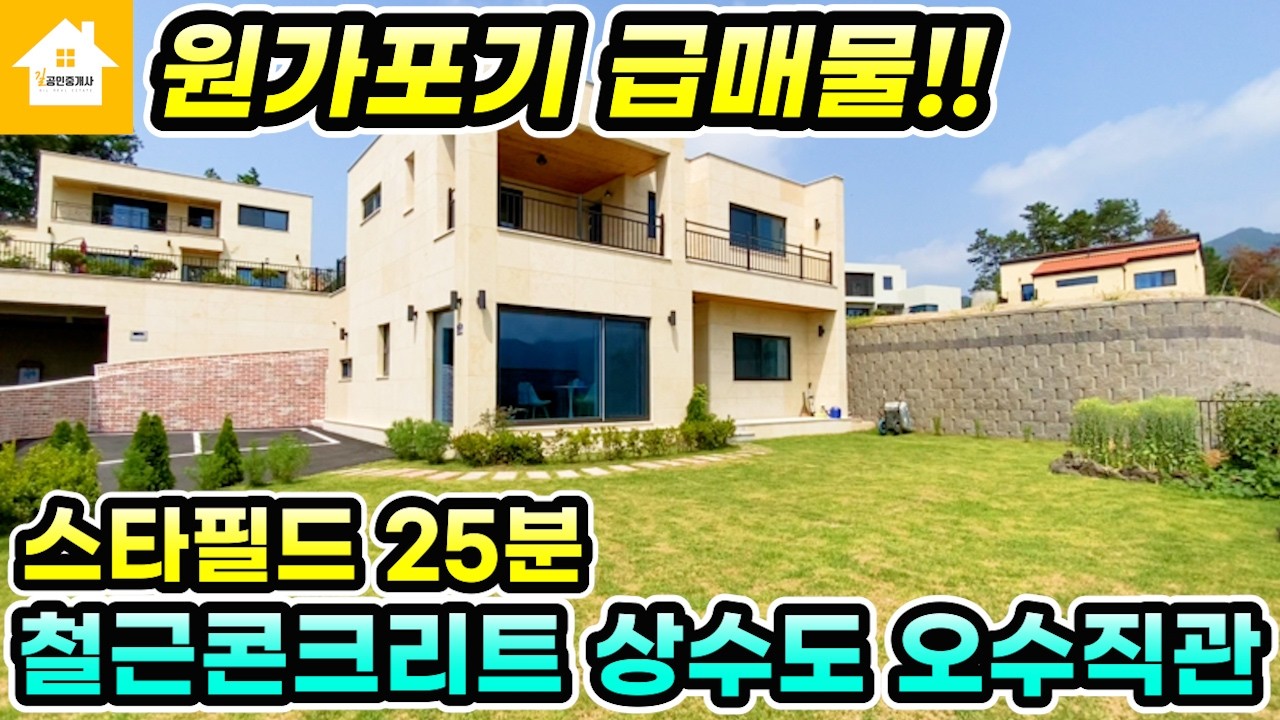 (근생가능)원가포기!!서울근교 양평전원주택 급매5억8천[NO.21399번] 양평전원주택급매물