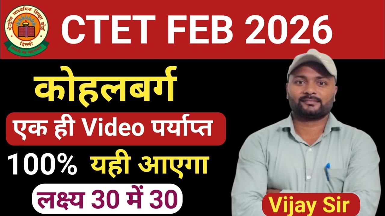 CTET FEB 2026 | Kohlberg Most Important Questions By Vijay Sir #kohlberg #ctetcdppracticeset 🔥🔥🎯🎯