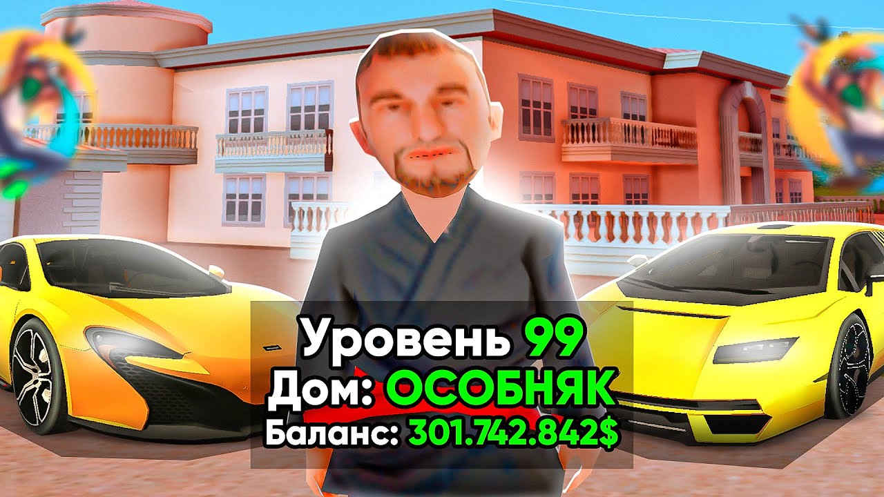 ВСЕ МОЁ ИМУЩЕСТВО НА ОНЛАЙН РП ГТА САМП