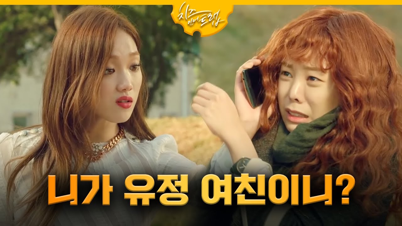 [#치즈인더트랩] 초면에 머리부터 잡는 백인하 인성-★ 함부로 손민수 했다간 이꼴 납니다;;  EP9 160201