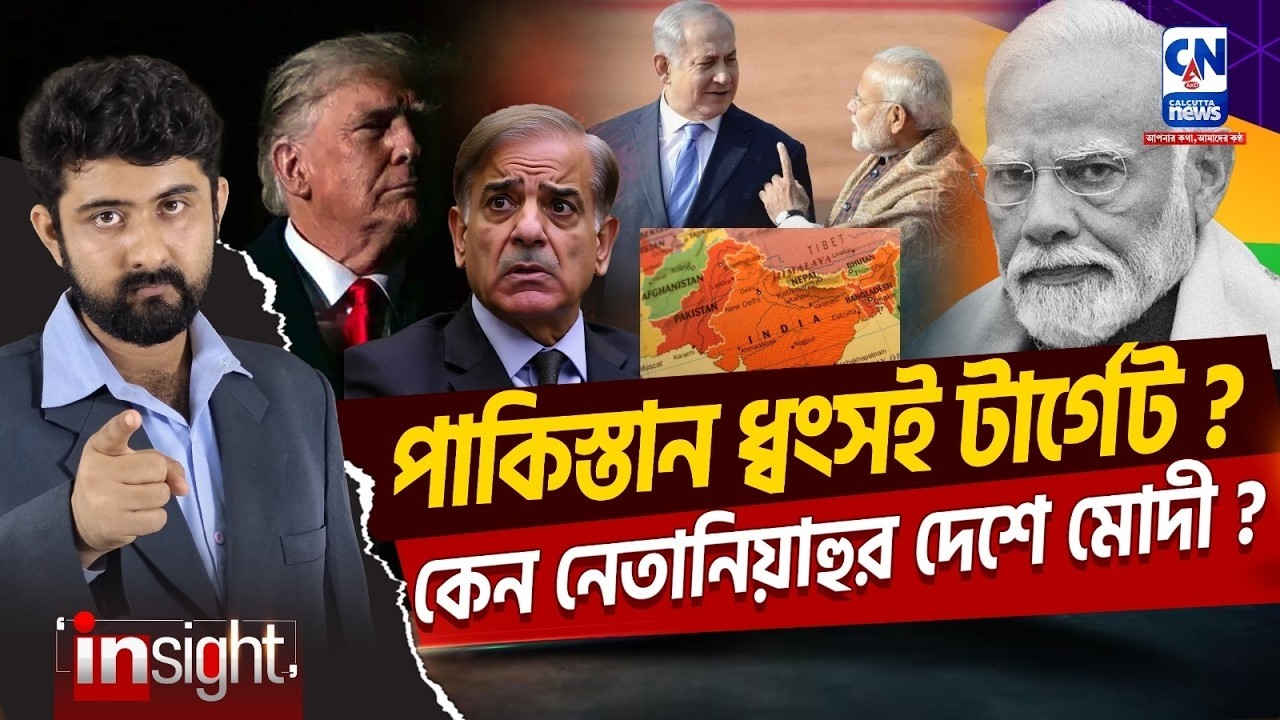 পাকিস্তান ধ্বংসই টার্গেট? কেন নেতানিয়াহুর দেশে মোদী ?