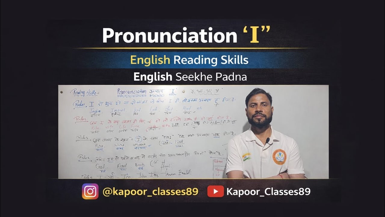 Pronunciation of “I” in English | English Reading Skills | Zero Se Seekhe Padna