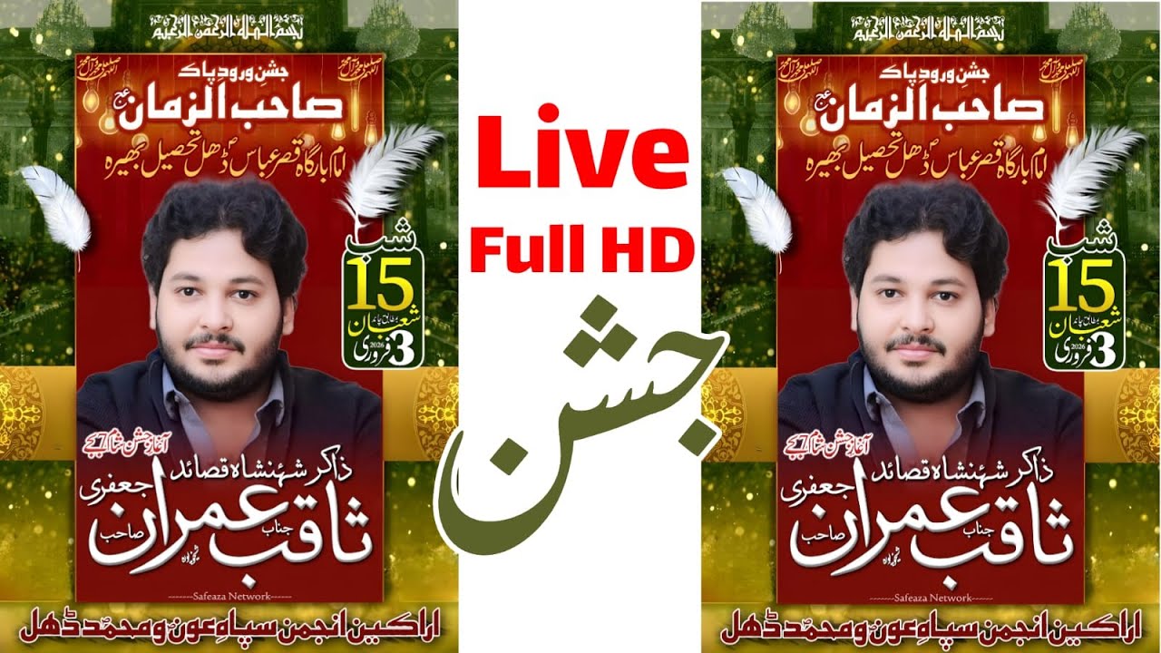 #live #jashan 15 Shaban  2026 Dhall Bhera Tehsil Bhera