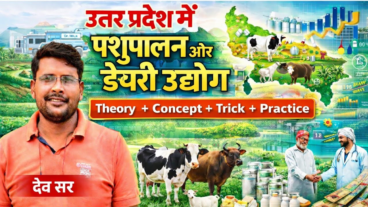 UP GK Part-6 पशुपालन और डेयरी उद्योग #upgk #upgkgs #upgsgk #upgkforuppconstable #upgkforlekhpal