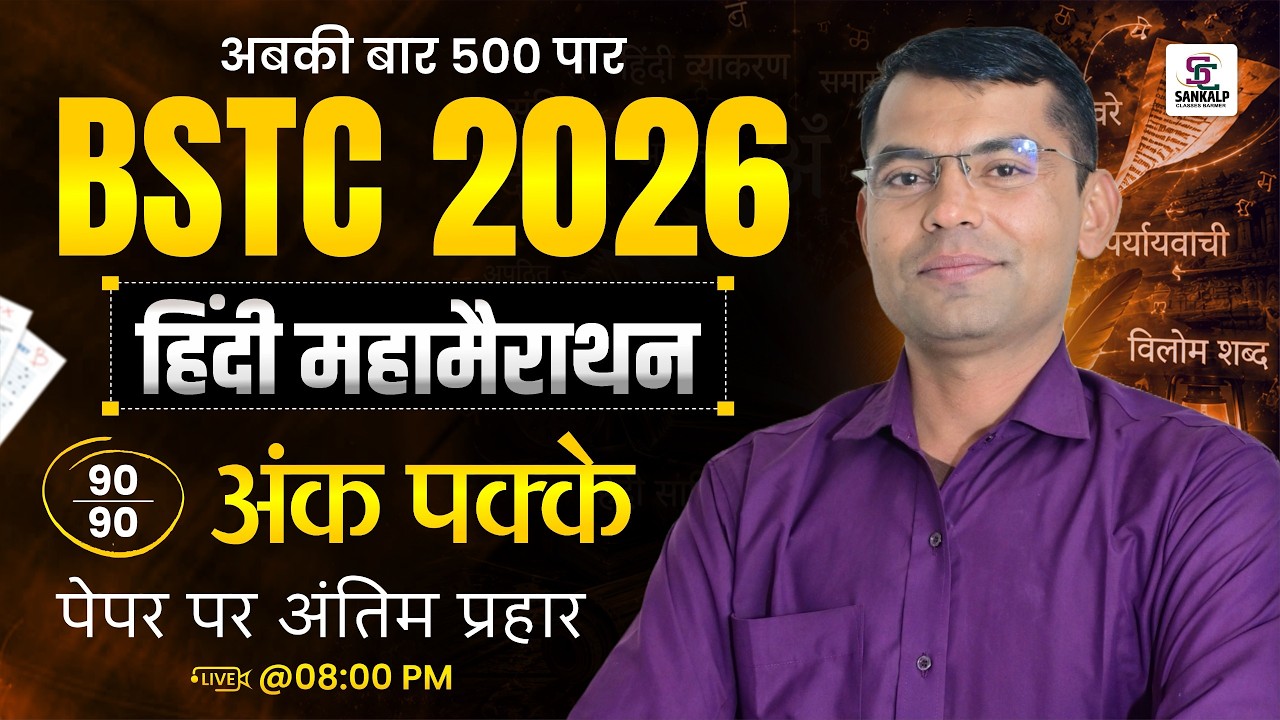 BSTC 2026 Hindi Marathon Class | अंतिम प्रहार , Rajasthan BSTC Hindi Important Questions Solve