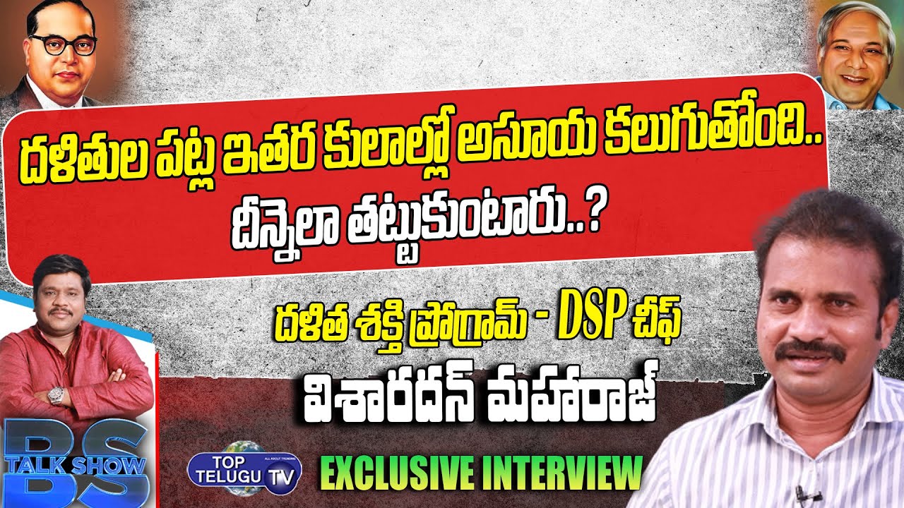 Dr.Visharadhan Maharaj Exclusive Interview | DSP Cheif | BS Talk Show | Top Telugu TV