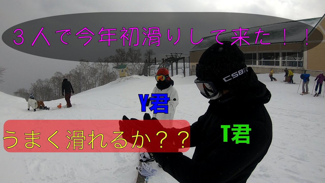 ３人でホワイトワールド尾瀬岩鞍に行って来た！！