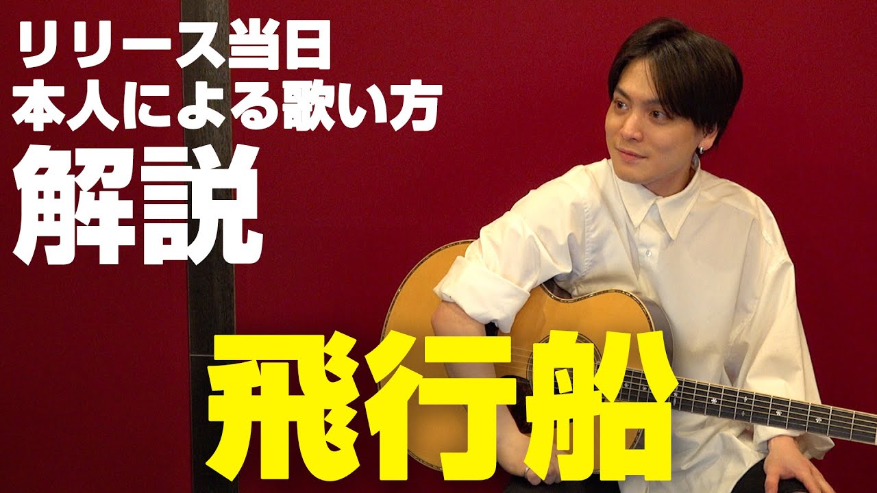 【歌手志望必見】優里が上手に歌う方法教えます【飛行船】