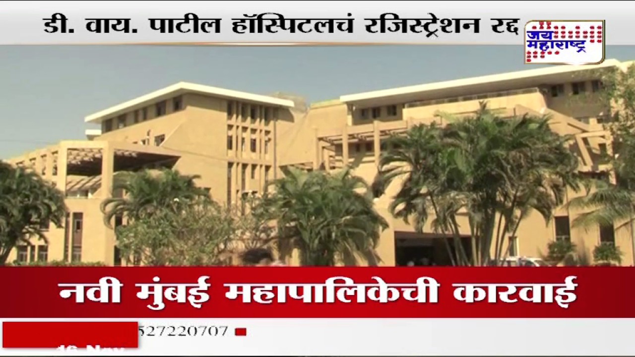 DY Patil Hospital Update1