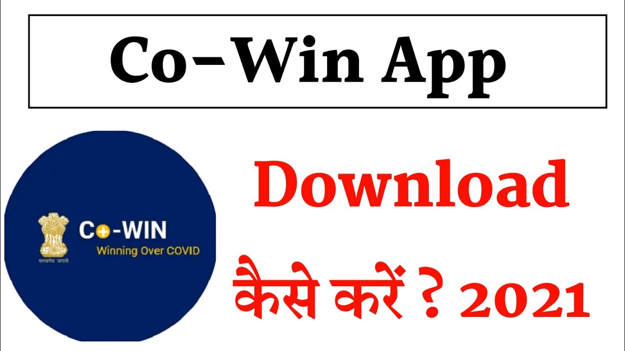 Cowin App Download Kaise Kare !! How To Download Cowin App