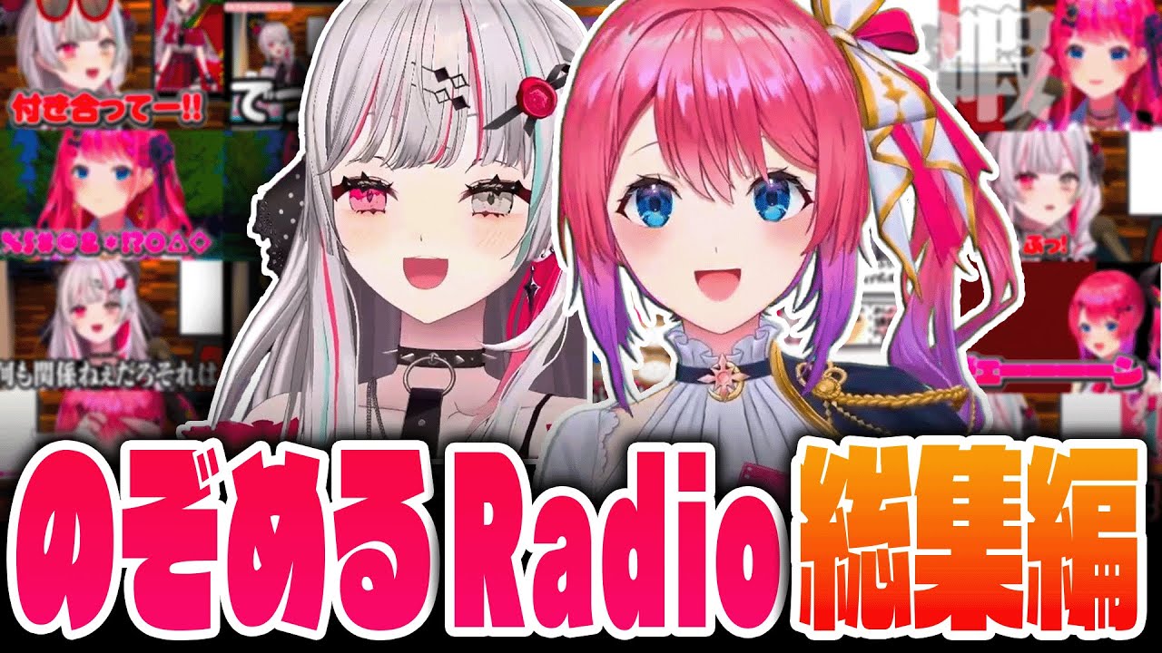 【#のぞめるRadio】2025年名場面・面白シーン総集編【石神のぞみ / 倉持めると / にじさんじ切り抜き】