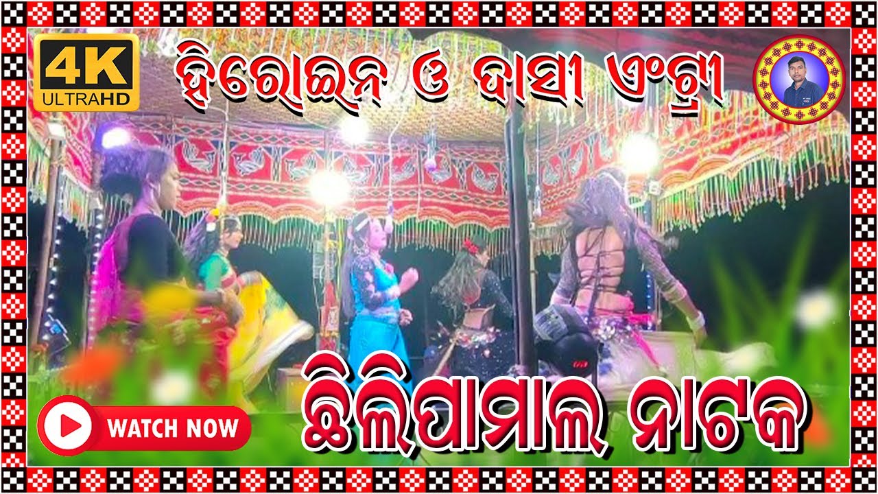 CHHILIPAMAL NATAK // HEROINE AND DASI ENTRY // HS OFFICIAL