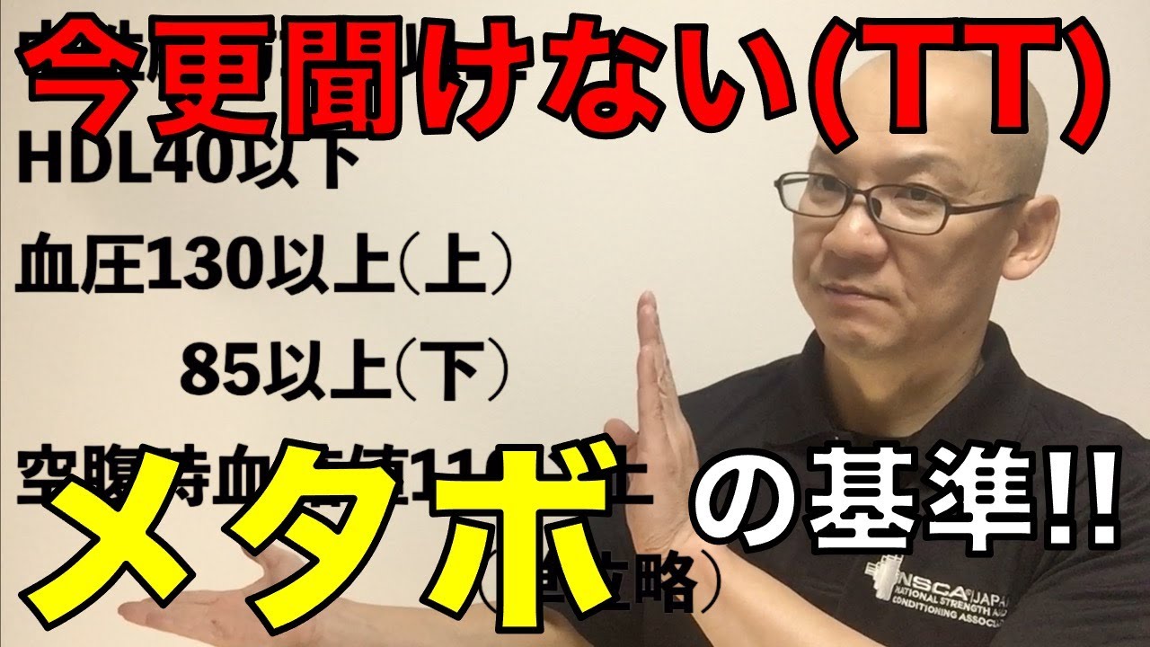 今更人に聞けません!!メタボの基準は抑えておこう!!