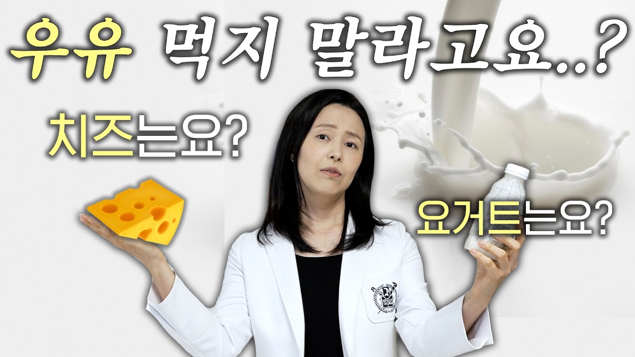 우유 먹으면 안되는 사람??❌ 칼슘은 뭘로 먹으란거죠??