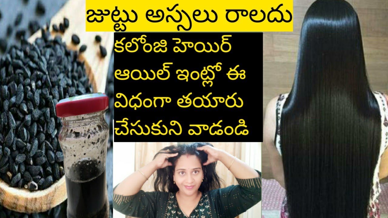 Kalonji hair oil for Hair growth/homemade kalonji oil in Telugu/ How to grow long and thick hair