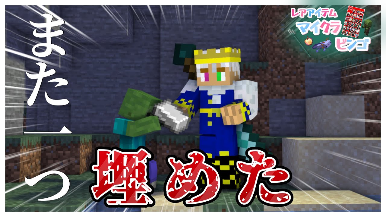 【マイクラビンゴ】ビンゴを1つ埋めたぞ！！！ #12 #マイクラ #マインクラフト #minecraft #サバイバル