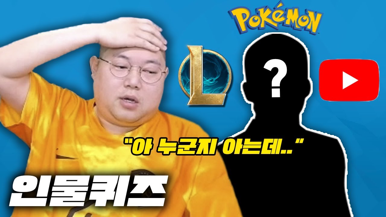 감스트 (작명소 특집) 인물 맞히기 유튜버부터 배우까지!