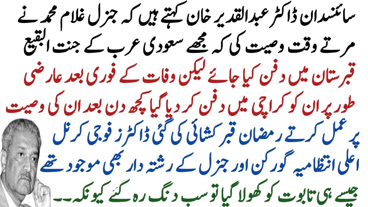 Scientist Dr. Abdul Qadeer Khan tells the firsthand story of the grave of a politician and general