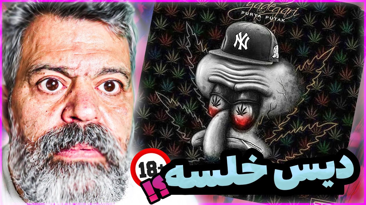 معرفی مهمون جدید ویدیو هامون😍🔥ری اکشن بابام به یادگاری پوتک