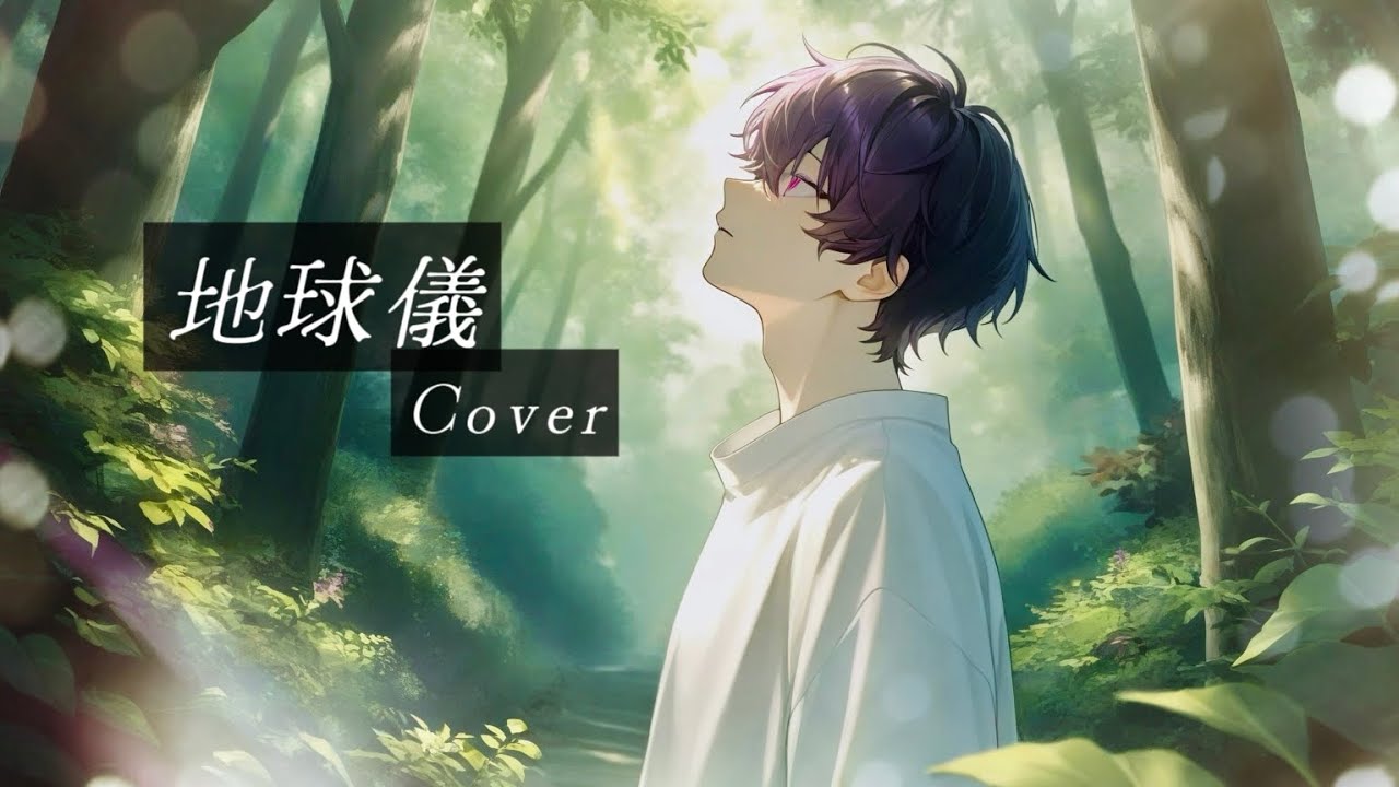 地球儀  / 米津玄師 - Piano Arranged Cover