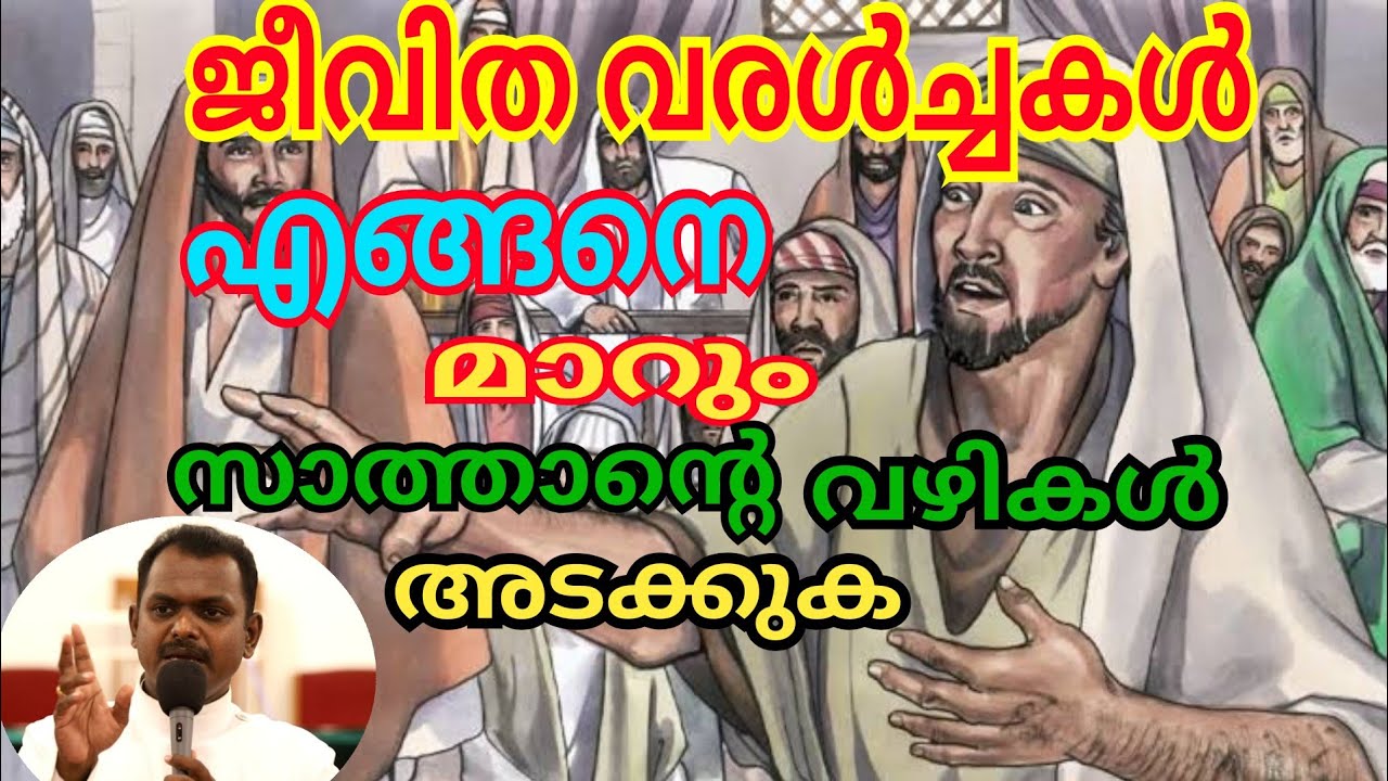 How to change life dryness# Christian message by Rev.Sibin Paul #