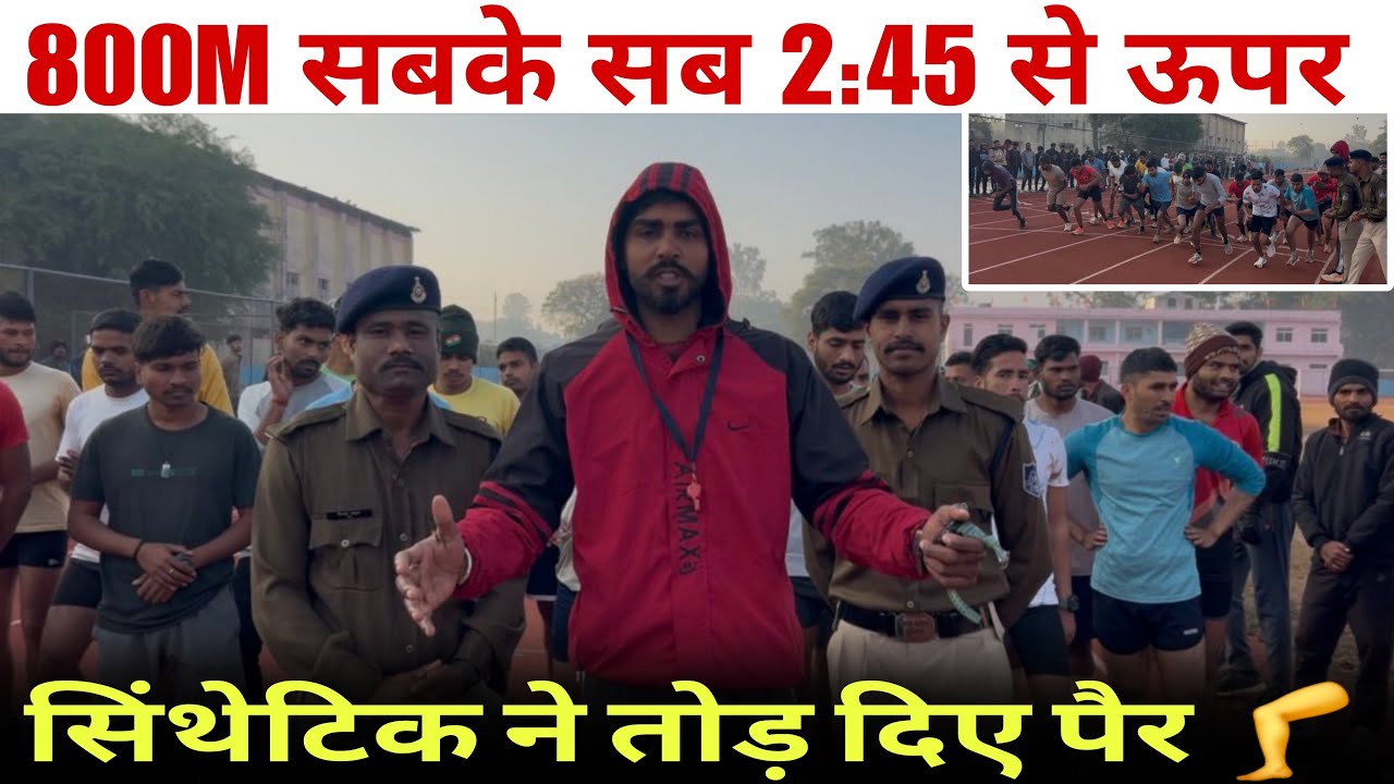 टाइमिंग देख सब हेरान| 800 m timing trial mp police | mp police constable first timing 800m | ￼