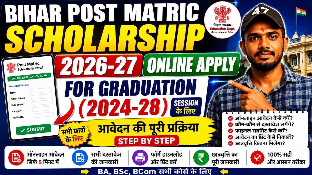 Bihar Post Matric Scholarship 2026-27 Graduation 2024-28 | Bihar PMS Scholarship Graduation Online
