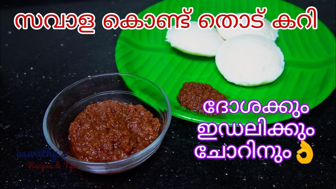 ദോശക്കും ഇഡ്‌ലിക്കും ചോറിനും ഒരു ചമ്മന്തി മാത്രം മതി സവാള ചമ്മന്തി| Savala Chammanthi |Onion Chutney