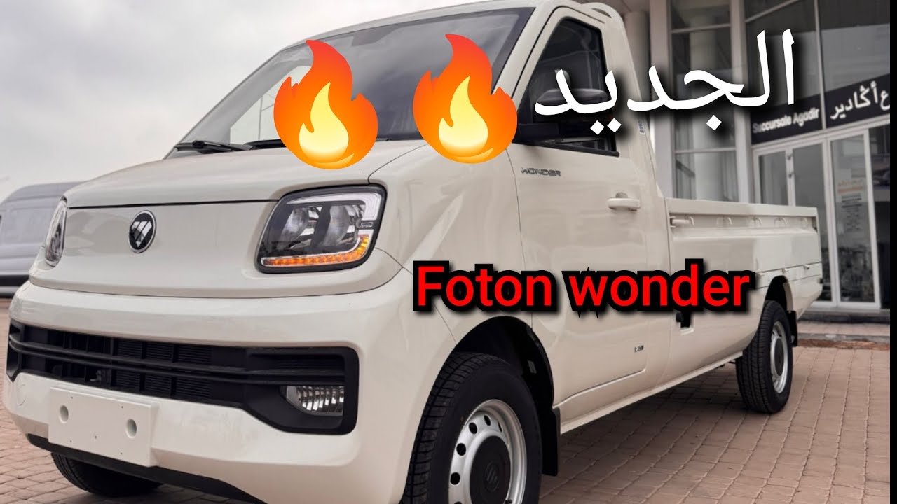 Foton wonder 2026