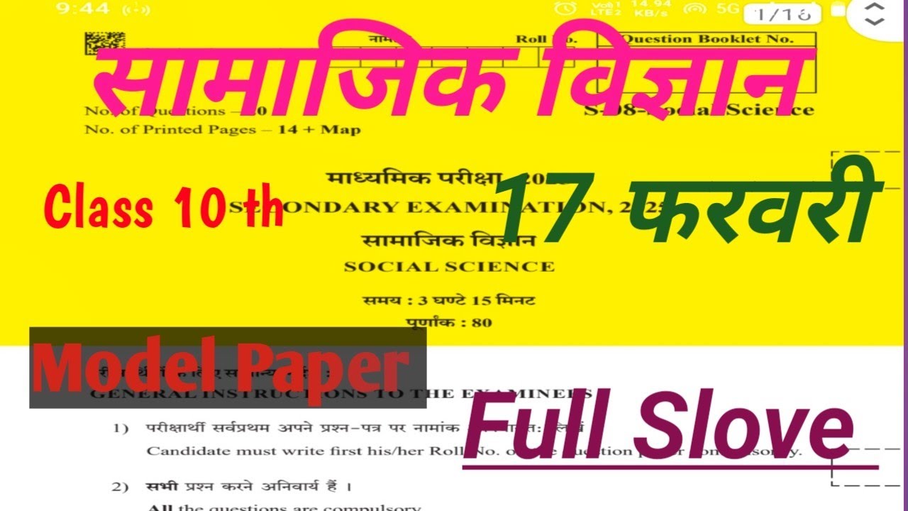 Social science Class 10th Top Important Questions l 17 फरवरी बोर्ड परीक्षा 2026#class10 