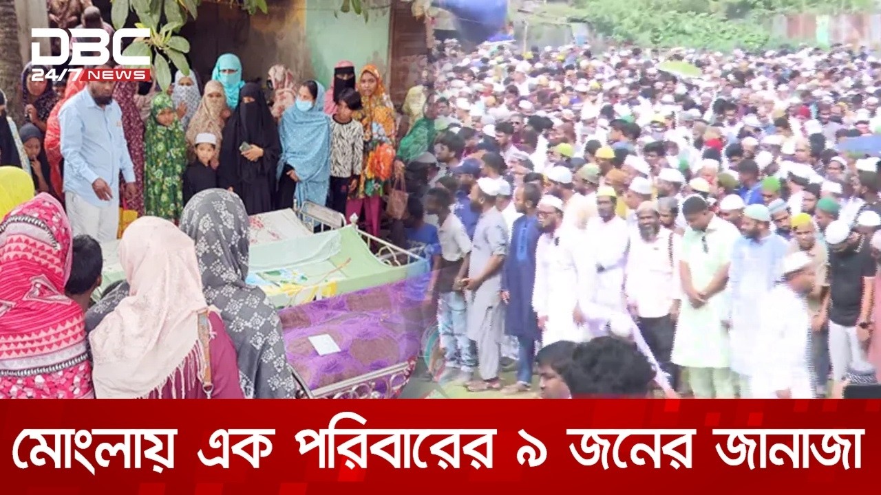 বর-কনেসহ নিহত ১৪; এক পরিবারের ৯ জনের জানাজা | DBC NEWS