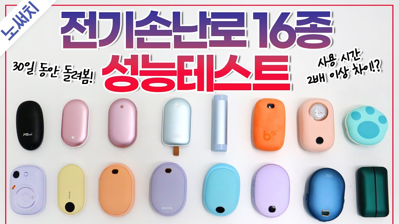 핫팩♨과 보조배터리⚡가 동시에!! 충전식 손난로 최고를 알려드림!