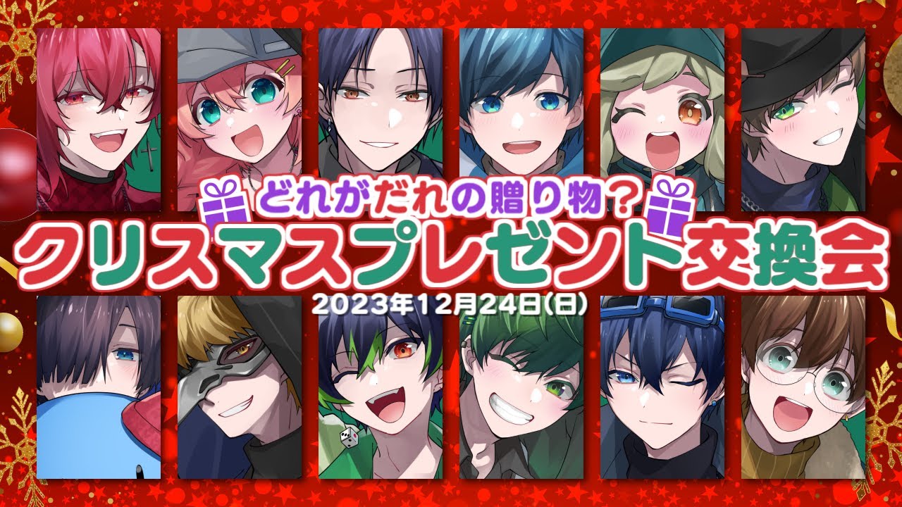 クリスマスプレゼント交換会です。わーい。 #とびユニ