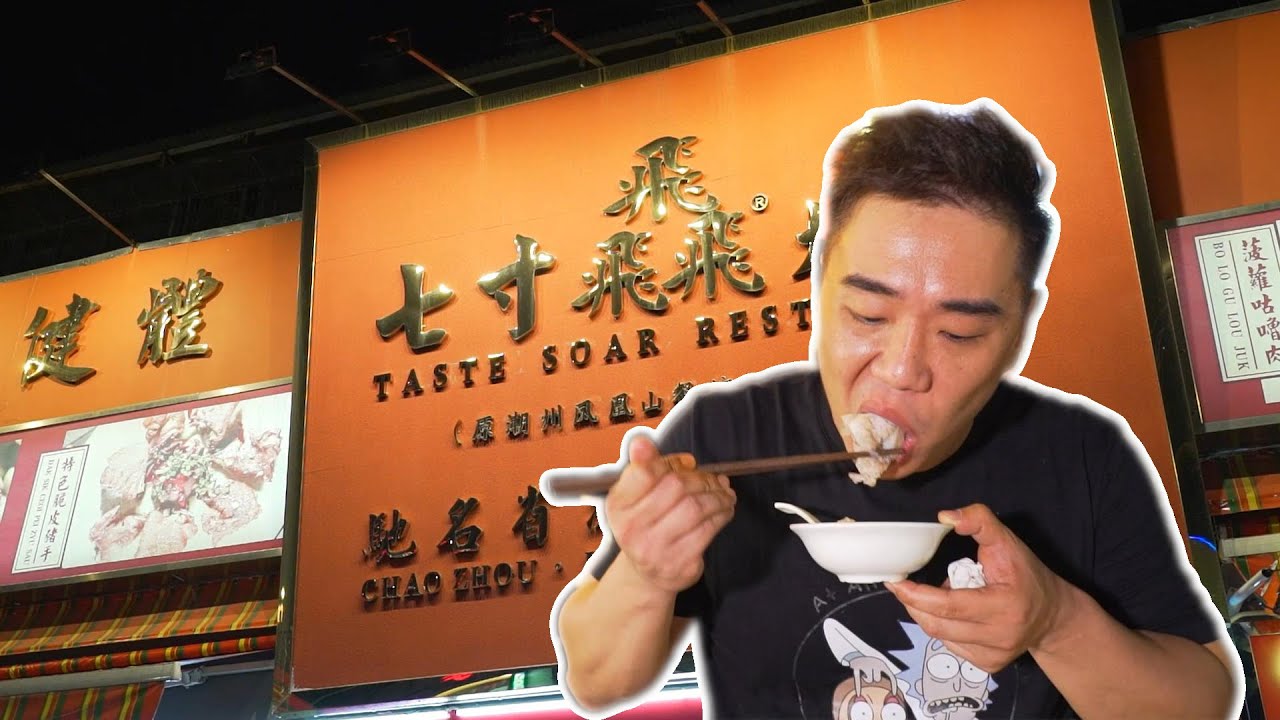 雖然現在不給吃蛇了，但這家富豪大排檔卻靠著過硬的出品，重新做旺了整條街……【品城記】