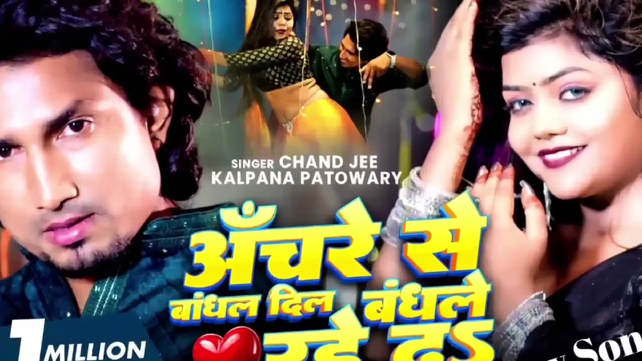 #D J # Anchre Se Bandhal Dil Bandhale Rahe Da | Ft- #Mani Meraj & Vannu D Great | Chand Jee
