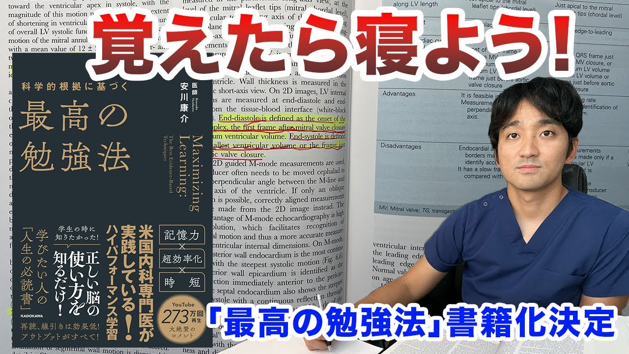 学習における睡眠の効果・記憶するためには寝た方が良い 「最高の勉強法」書籍化のお知らせ
