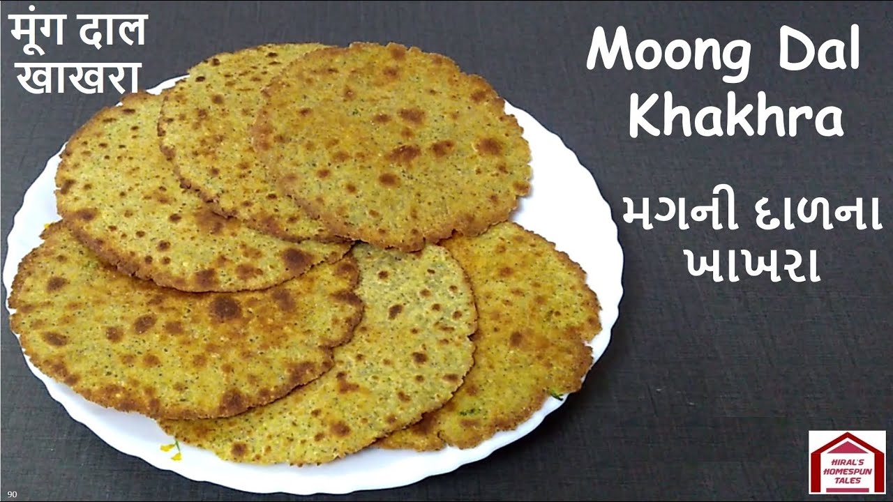 Moong Dal Khakhra recipe in Hindi | मूंग दाल खाखरा | Green Gram Khakhra | મગની દાળના ખાખરા