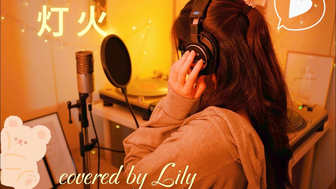 『  優河 - 灯火　/TBS系 金曜ドラマ『妻、小学生になる。』主題歌　Sea of light by Yuga』／歌ってみた【 Lily❁*·⑅ 】