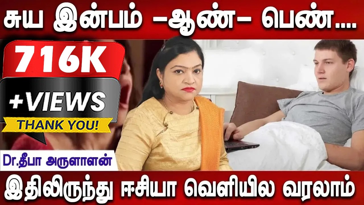 உடம்பு கெட்டுப் போயிடும் | Masturbation effects | treatment | Dr.Deepa Arulaalan