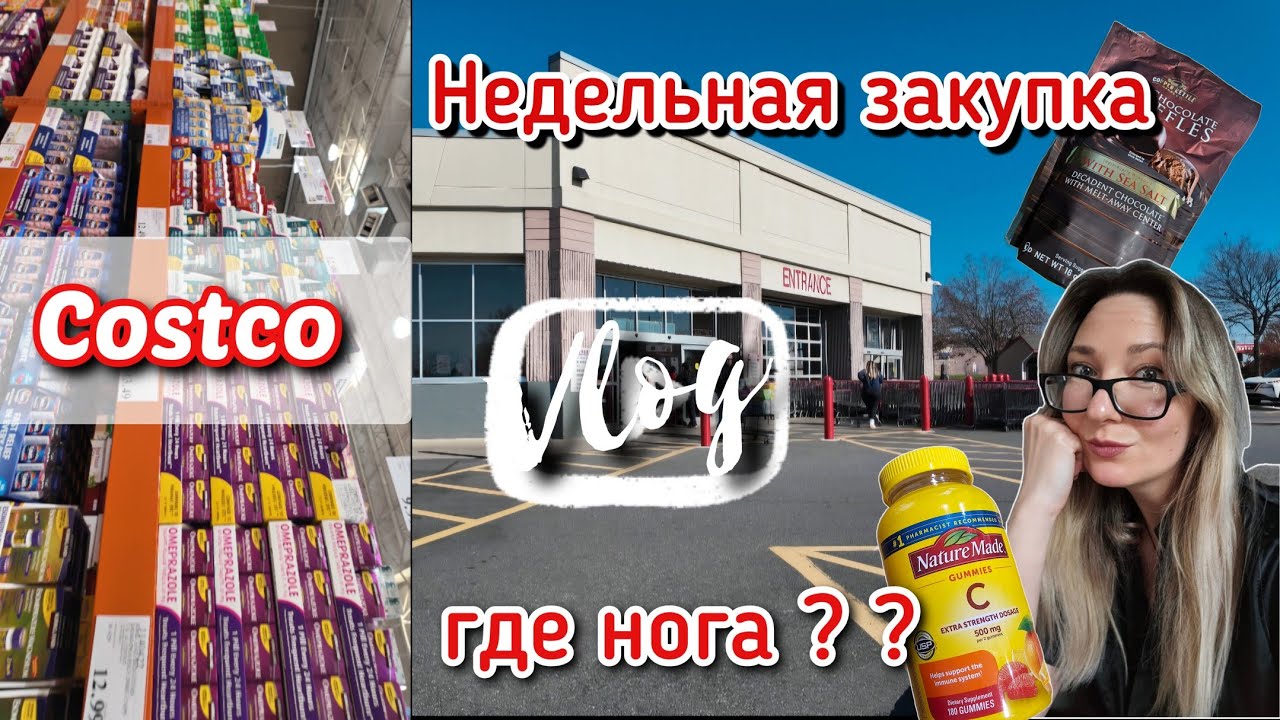 Costco.Закупка на 💲500 ✅️ Что нового на полках ⁉️