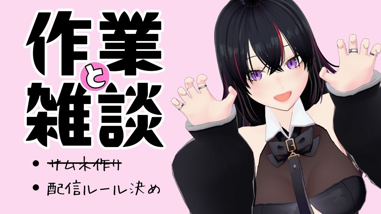 【作業・雑談】OBSクラッシャーしぶきが色々やる【千渋しぶき / 個人Vtuber】