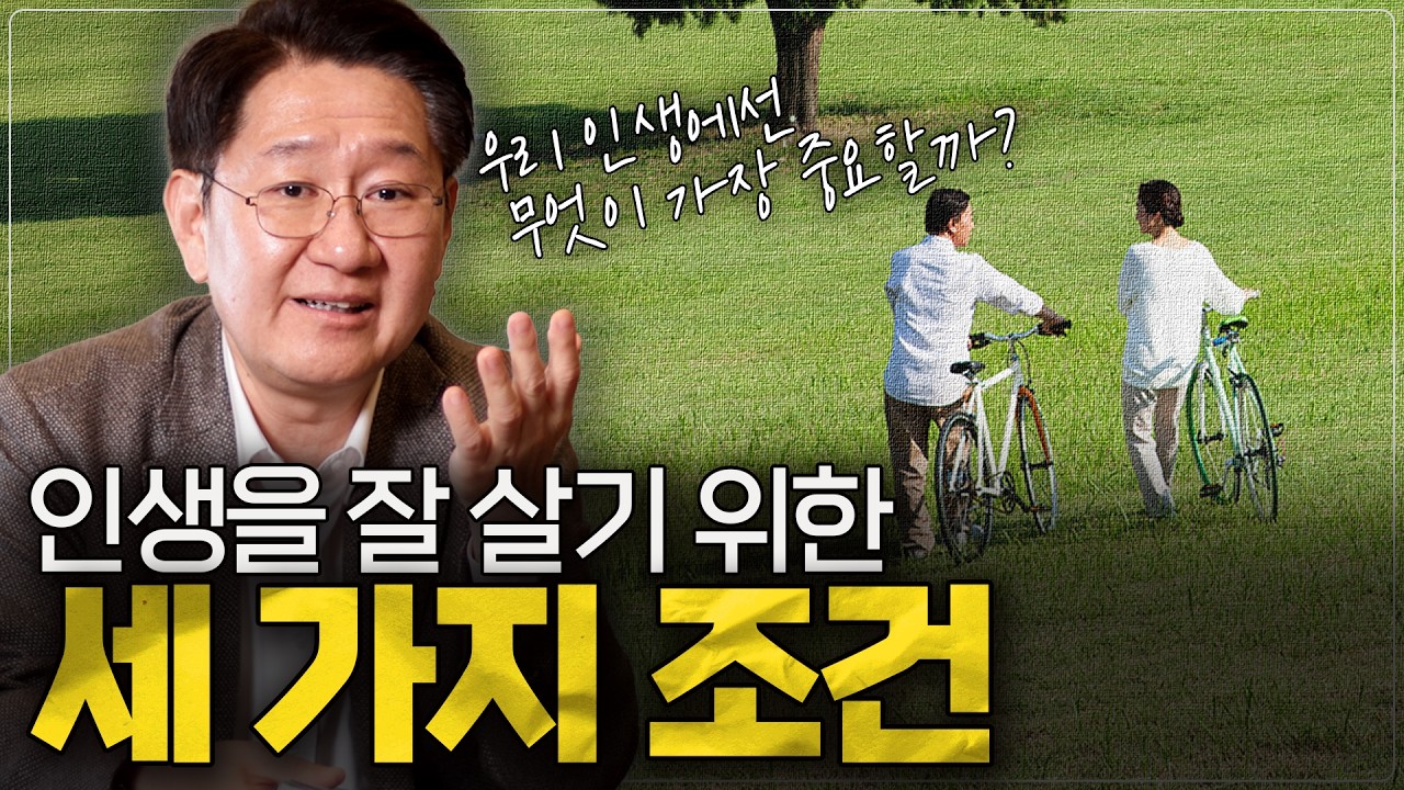 여러분은 어떤 인생을 살고 계신가요?ㅣ≪인생은 행복으로 완성되지 않는다≫