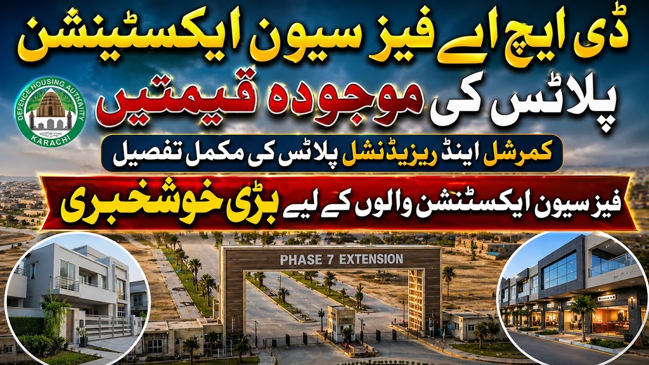 DHA phase 7 extension latest update || plot price | DHA market. || Commercial plots price #Dhaupdate