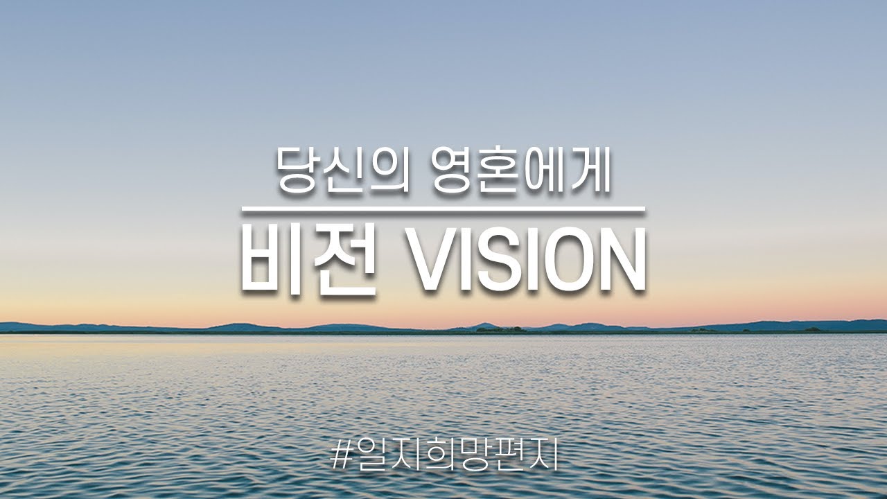 의식성장, 영혼의 성장 | 비전을 통해 성장할 수 있습니다