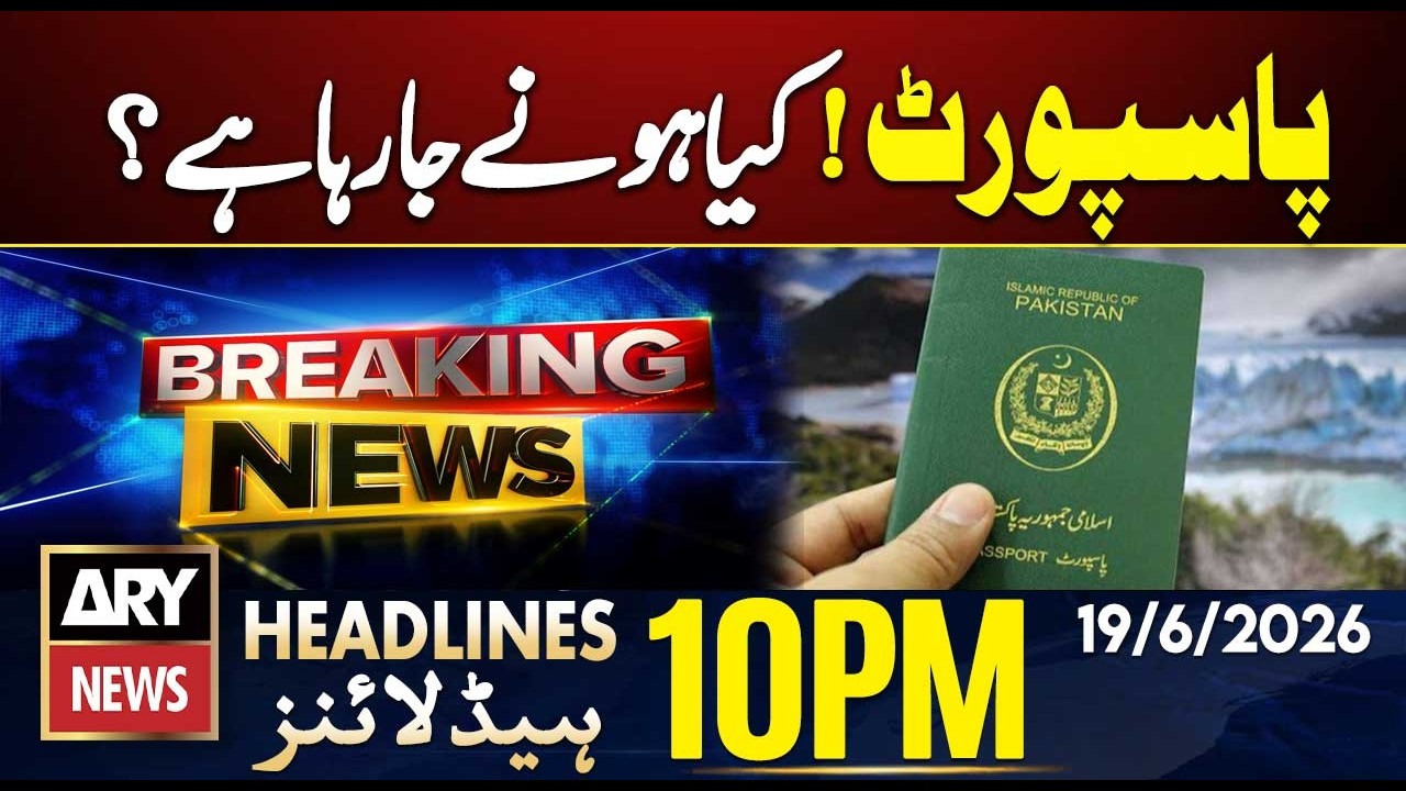 Passport Services Set for Digital Overhaul l 10 PM Headlines ARY News | 19th June 2026