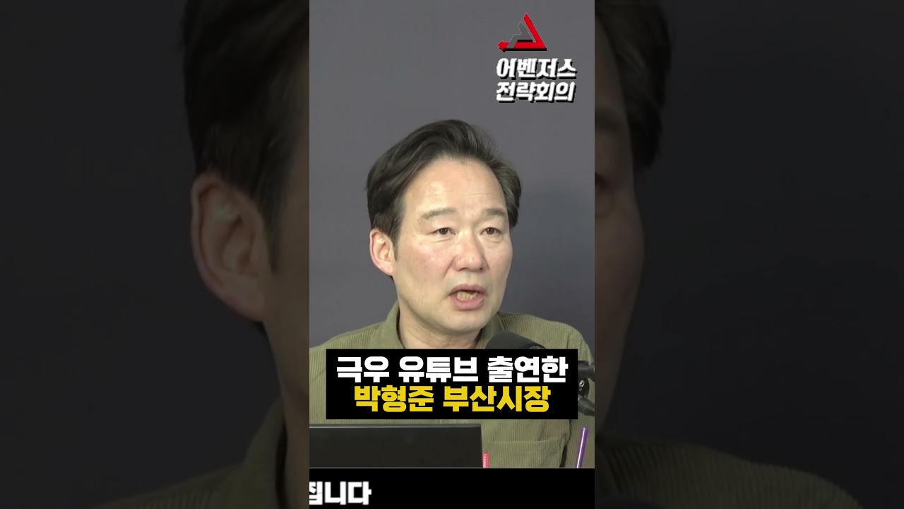 극우 유튜브 출연한 박형준 부산시장