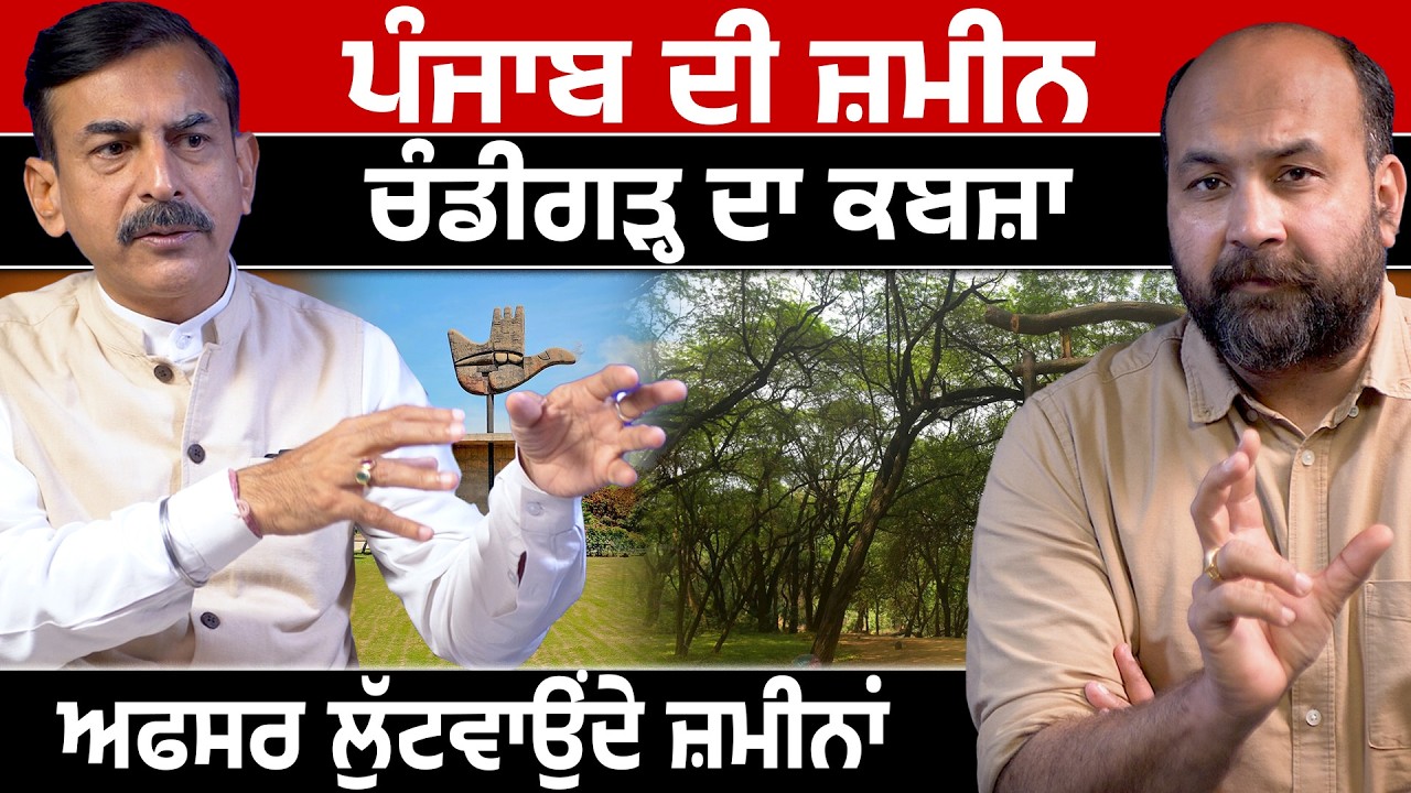 How UT declared Punjab's lands around Sukhna as forests- BJP Crusader Vineet Joshi blew the lid off